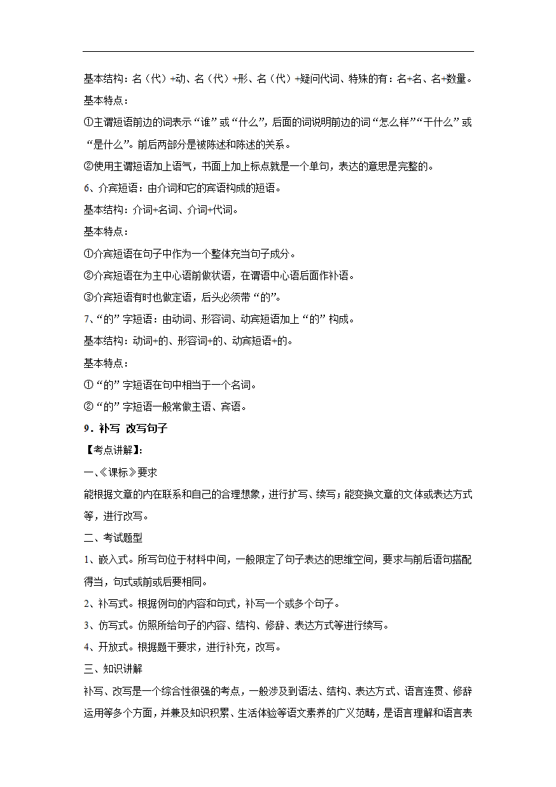 三年江苏中考语文模拟题分类汇编之字音字形（含解析）.doc第26页