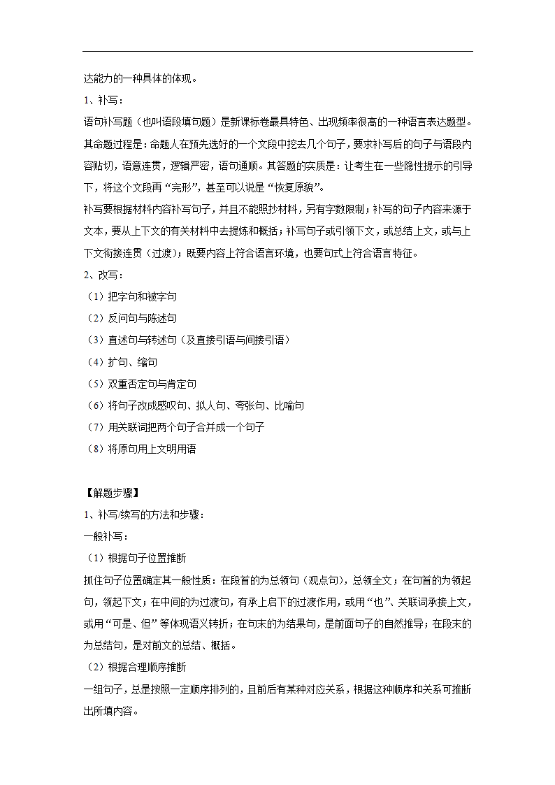 三年江苏中考语文模拟题分类汇编之字音字形（含解析）.doc第27页