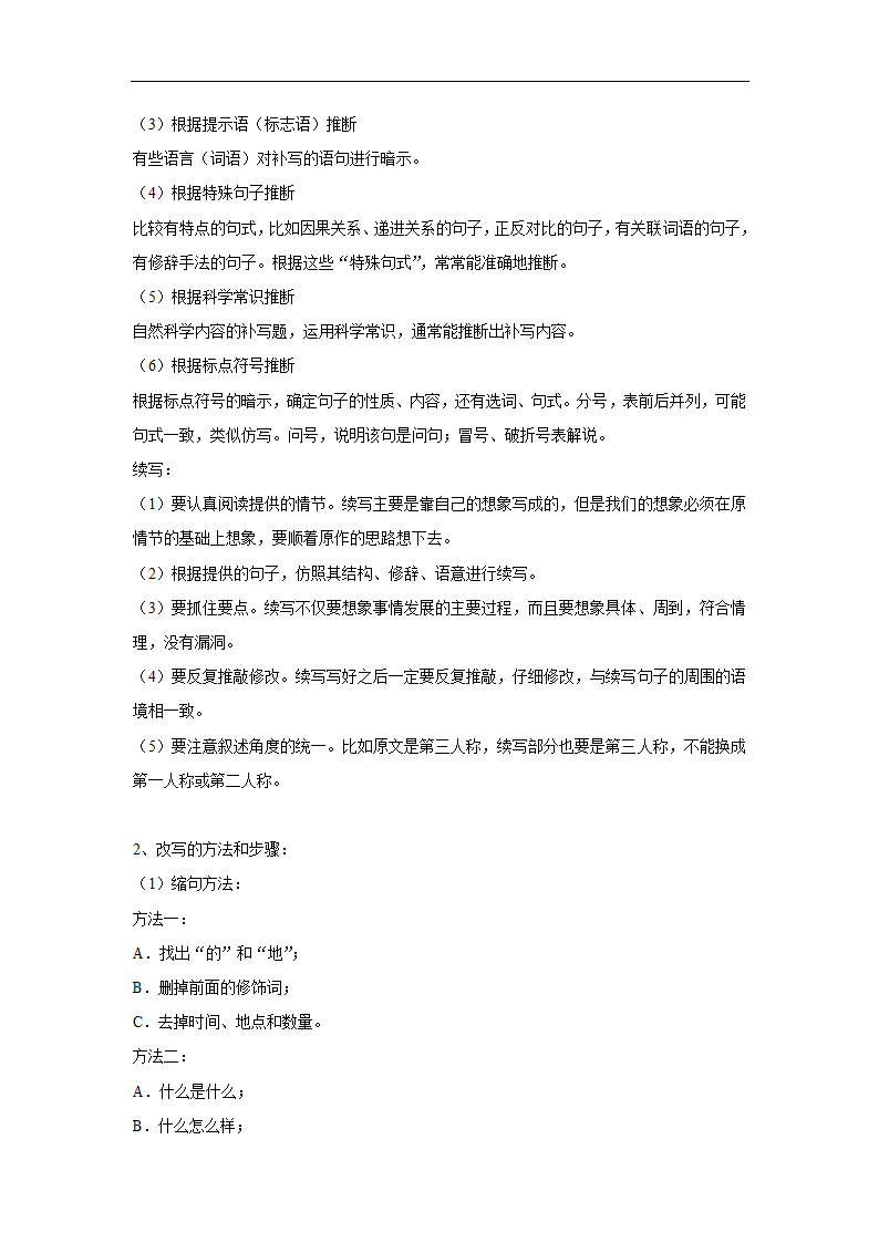 三年江苏中考语文模拟题分类汇编之字音字形（含解析）.doc第28页