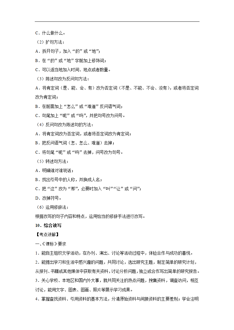 三年江苏中考语文模拟题分类汇编之字音字形（含解析）.doc第29页