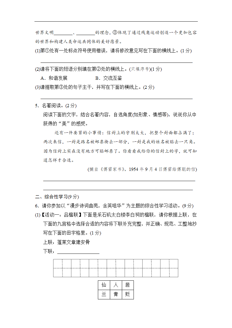 部编版语文八年级下册第三单元学情评估（含答案）.doc第2页