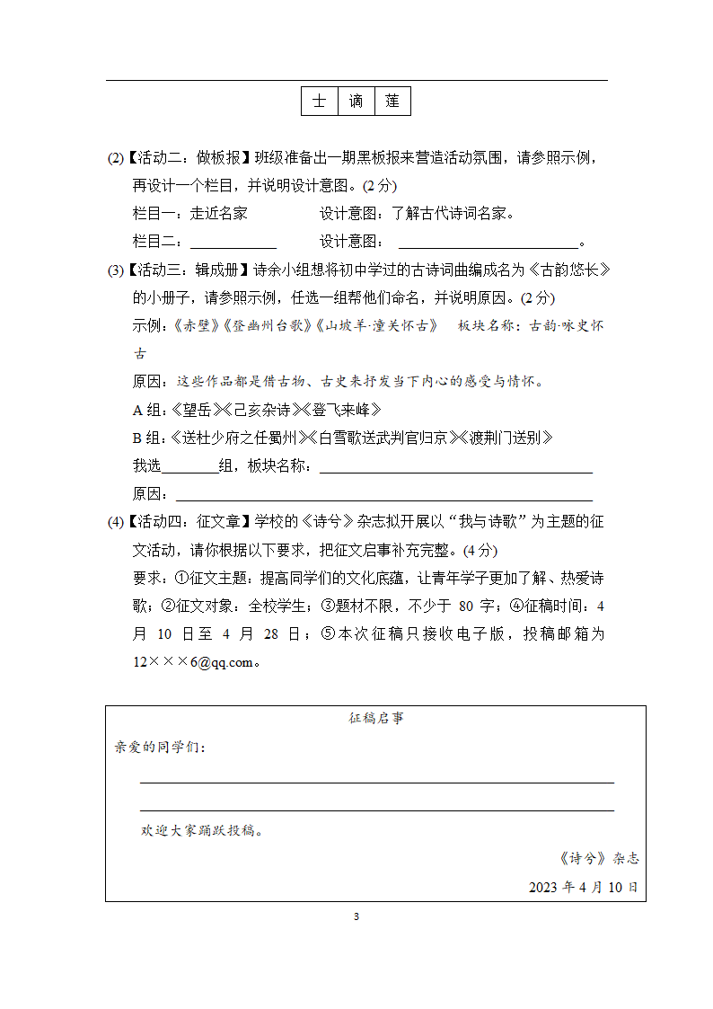 部编版语文八年级下册第三单元学情评估（含答案）.doc第3页