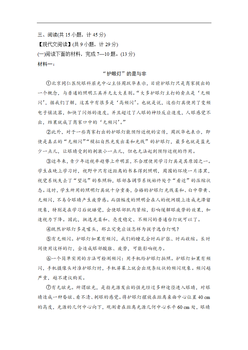 部编版语文八年级下册第三单元学情评估（含答案）.doc第4页