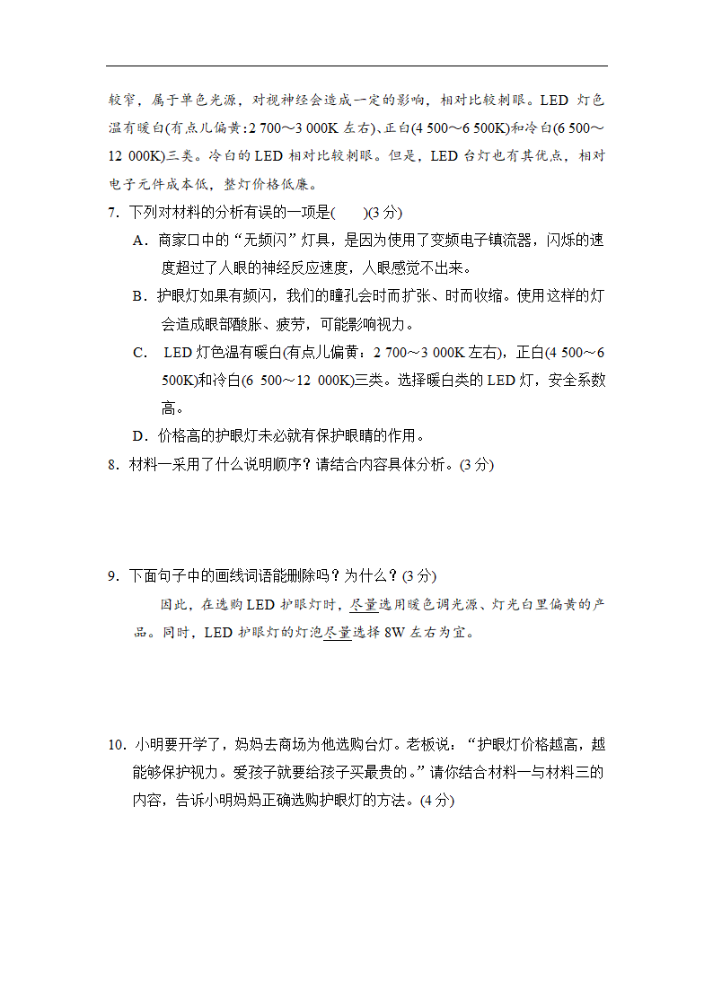 部编版语文八年级下册第三单元学情评估（含答案）.doc第6页