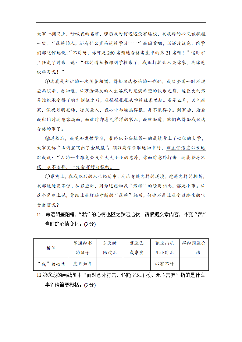 部编版语文八年级下册第三单元学情评估（含答案）.doc第8页