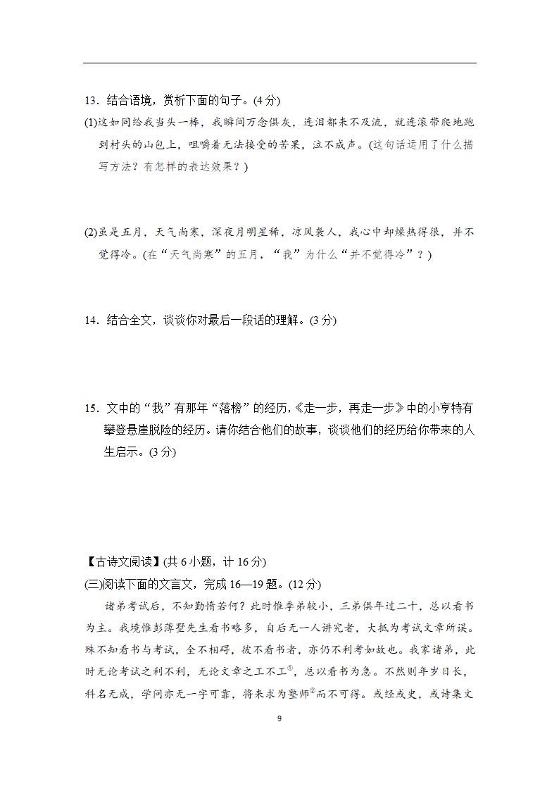 部编版语文八年级下册第三单元学情评估（含答案）.doc第9页