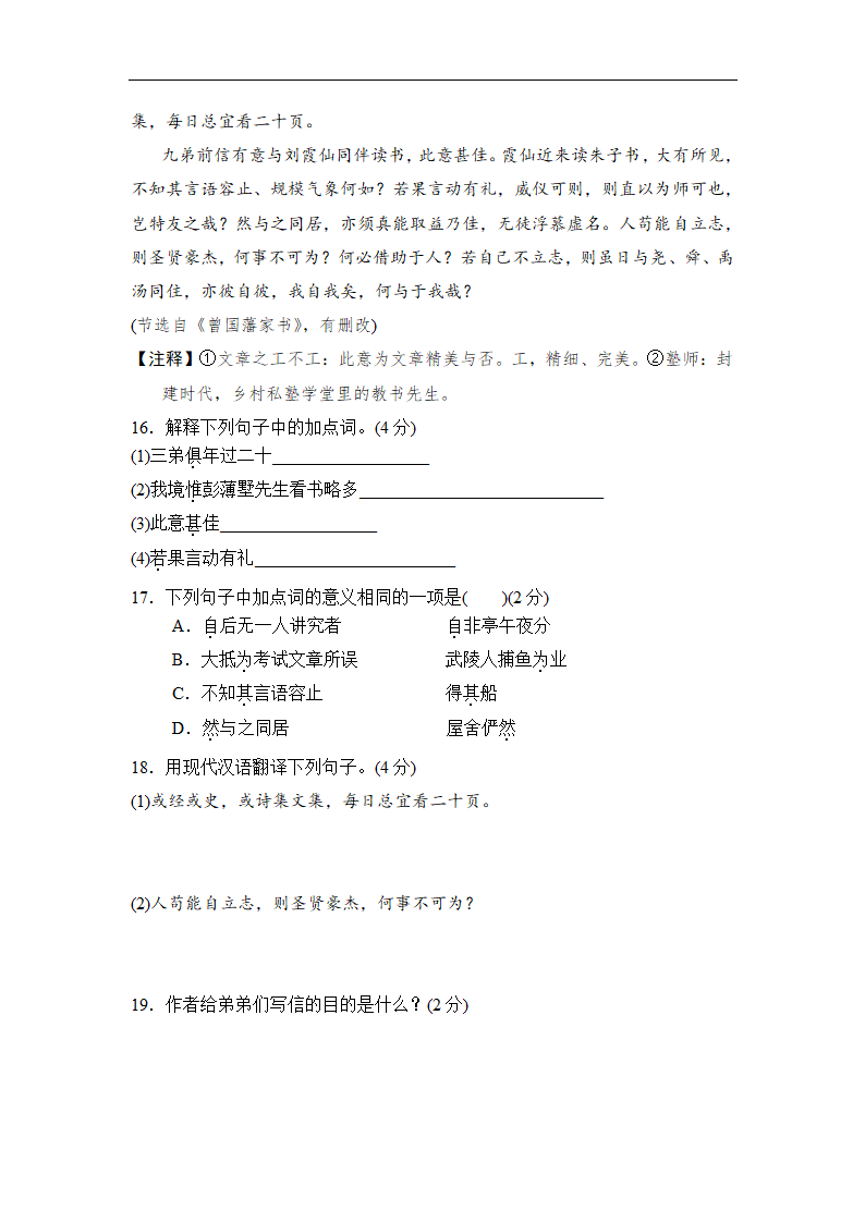 部编版语文八年级下册第三单元学情评估（含答案）.doc第10页