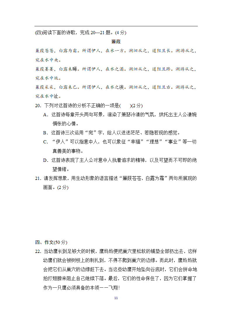 部编版语文八年级下册第三单元学情评估（含答案）.doc第11页