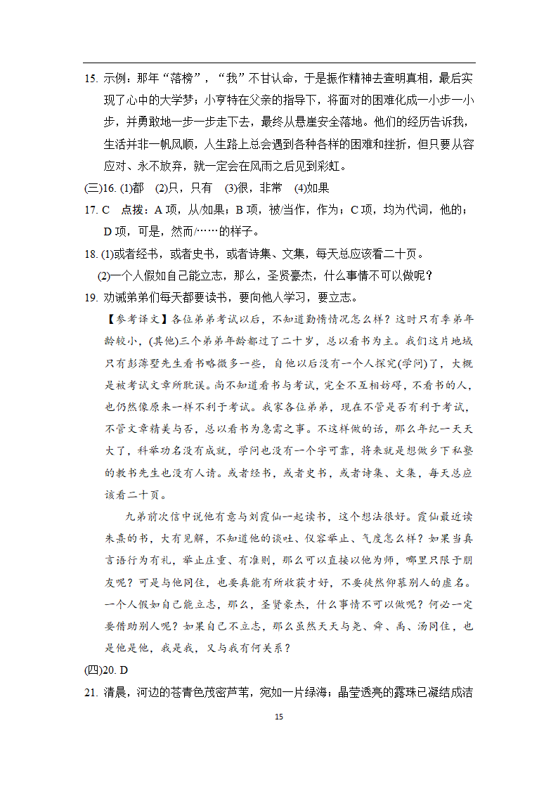 部编版语文八年级下册第三单元学情评估（含答案）.doc第15页