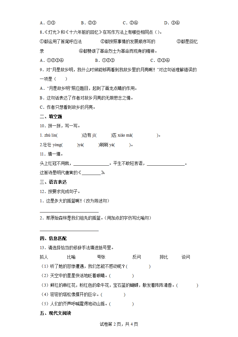 部编版语文五年级下册第一单元练习卷 （含答案解析）.doc第2页