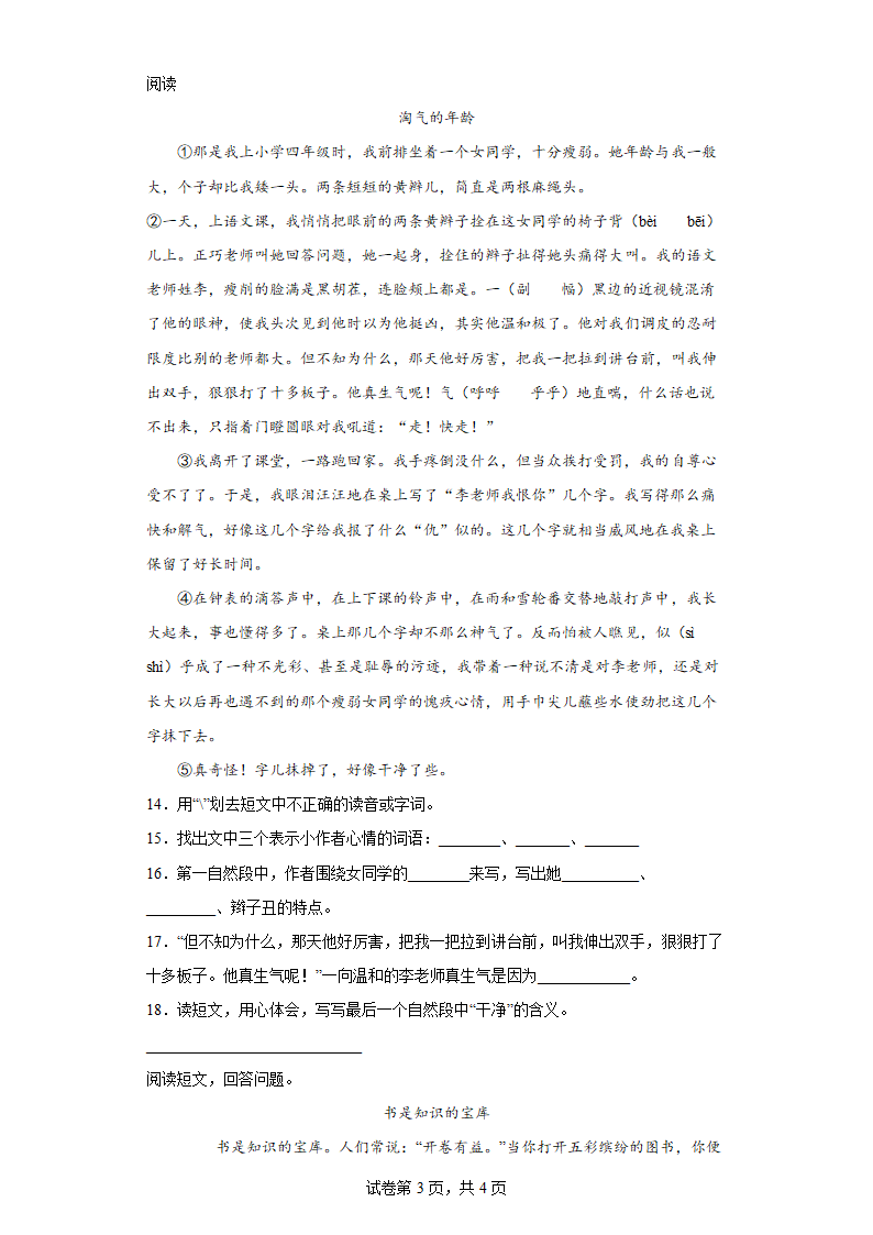 部编版语文五年级下册第一单元练习卷 （含答案解析）.doc第3页