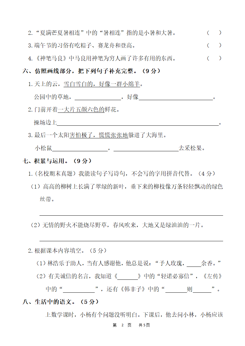 统编版2021年二年级（下）语文期末测试卷（含答案）.doc第2页