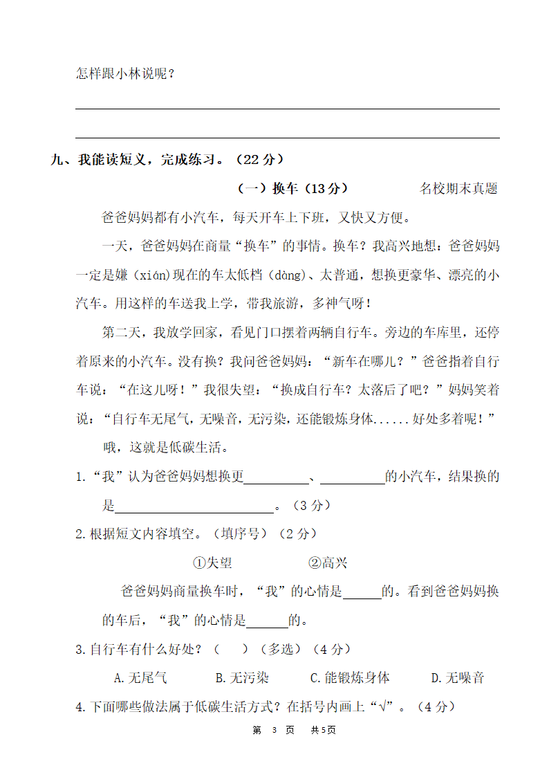 统编版2021年二年级（下）语文期末测试卷（含答案）.doc第3页