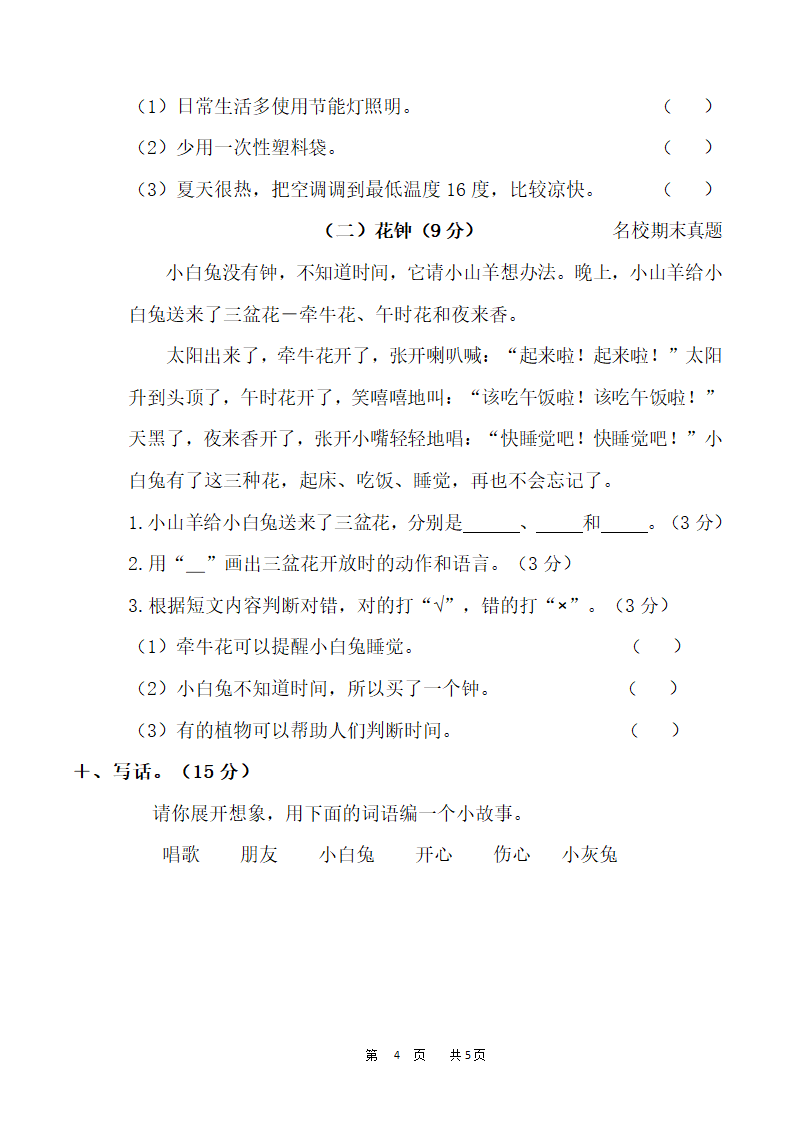 统编版2021年二年级（下）语文期末测试卷（含答案）.doc第4页