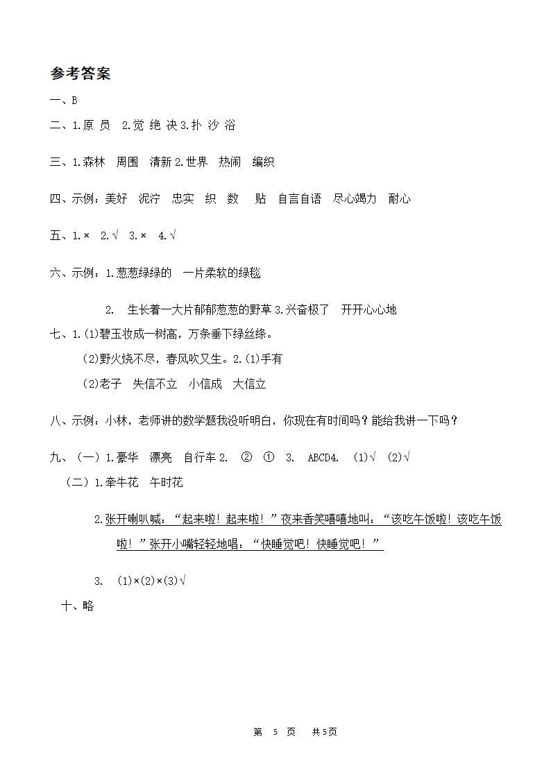 统编版2021年二年级（下）语文期末测试卷（含答案）.doc第5页