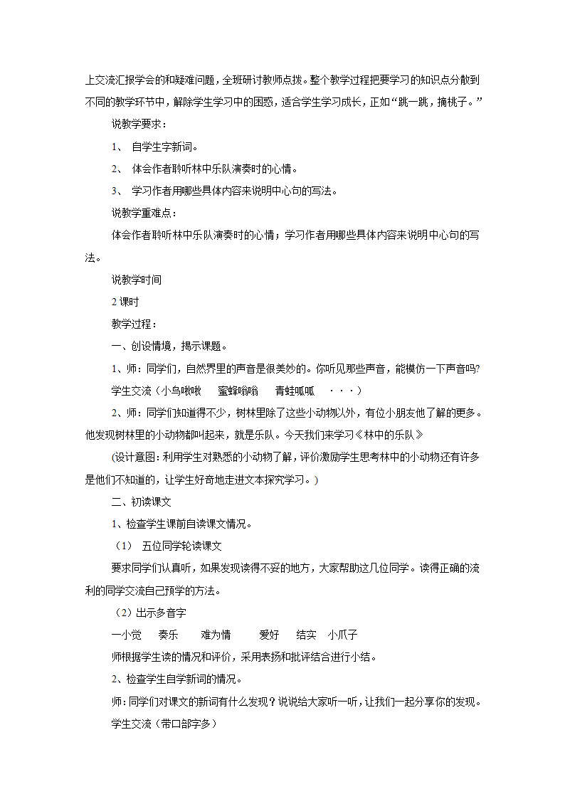 四年级上语文说课9.3林中乐队北师大版（2014）.doc第2页