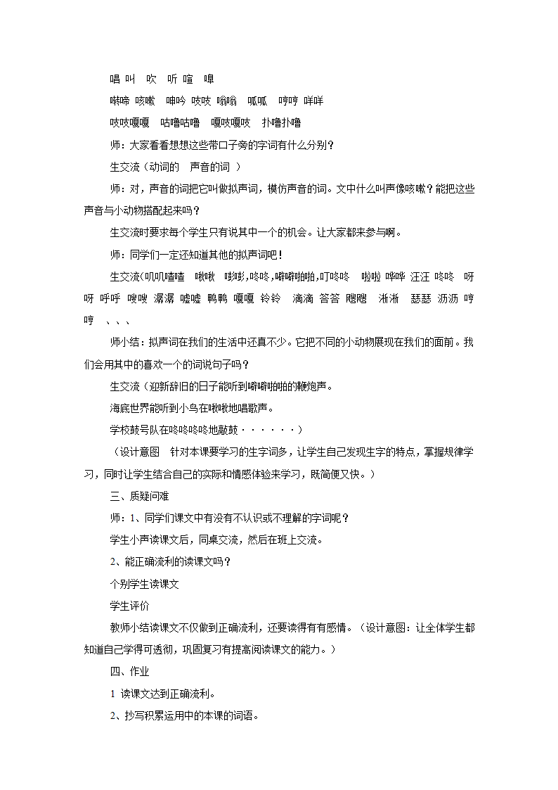 四年级上语文说课9.3林中乐队北师大版（2014）.doc第3页