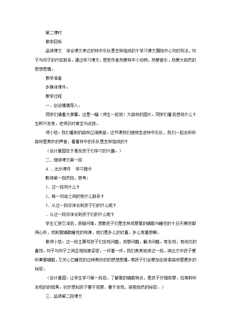 四年级上语文说课9.3林中乐队北师大版（2014）.doc第4页