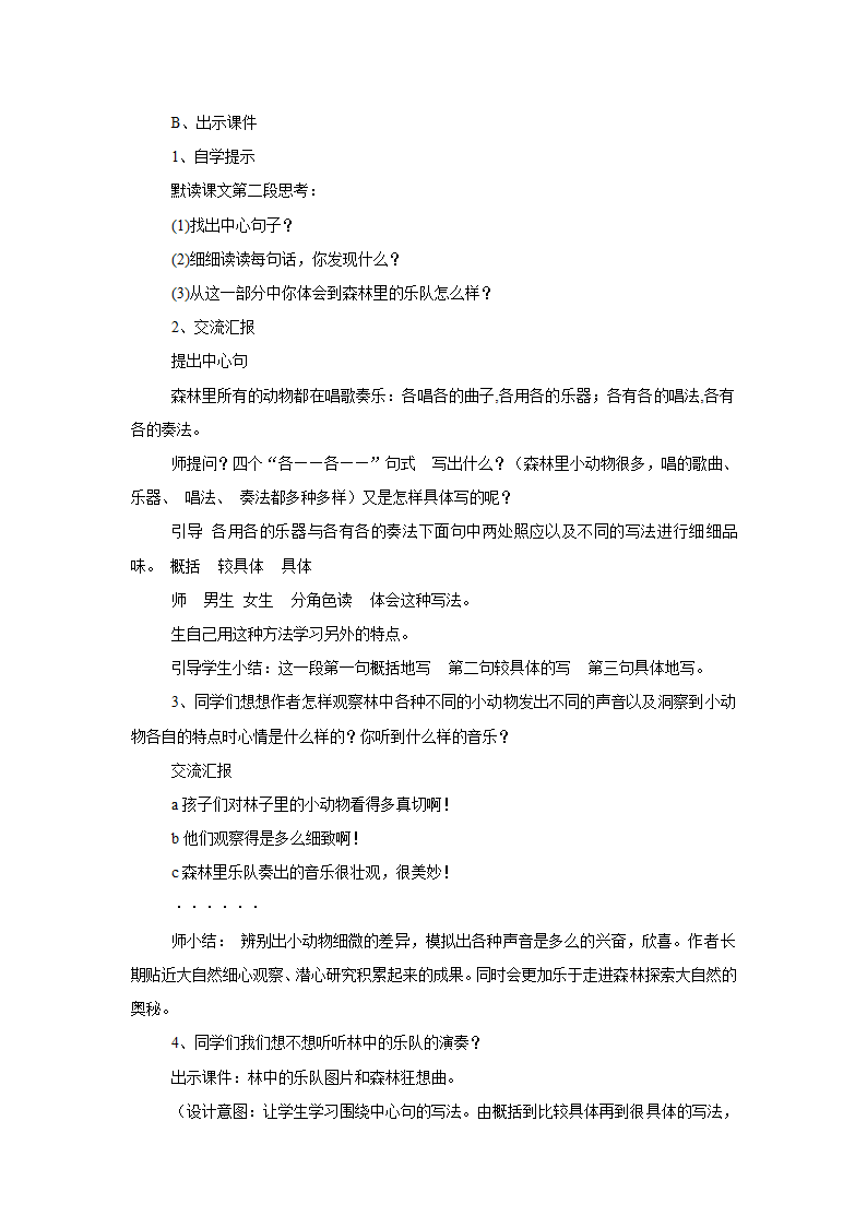 四年级上语文说课9.3林中乐队北师大版（2014）.doc第5页