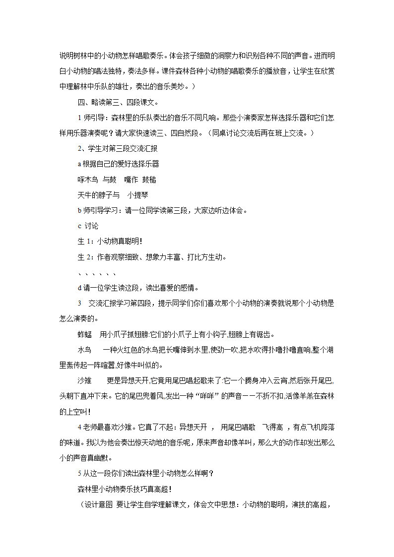 四年级上语文说课9.3林中乐队北师大版（2014）.doc第6页