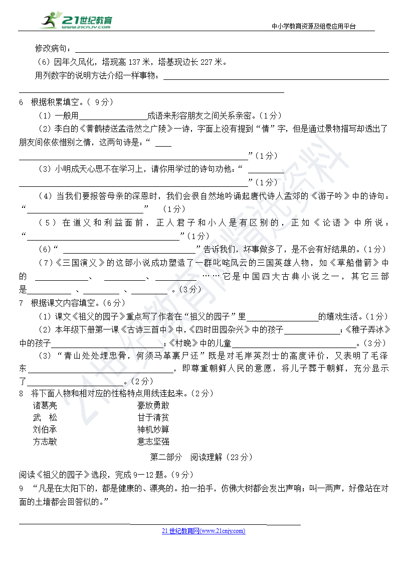 2021语文部编版五年级下册期末测试题精选（含答案）.doc第2页