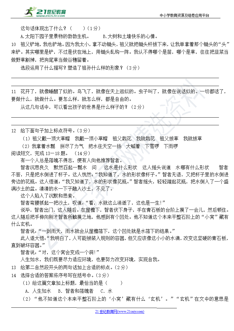 2021语文部编版五年级下册期末测试题精选（含答案）.doc第3页