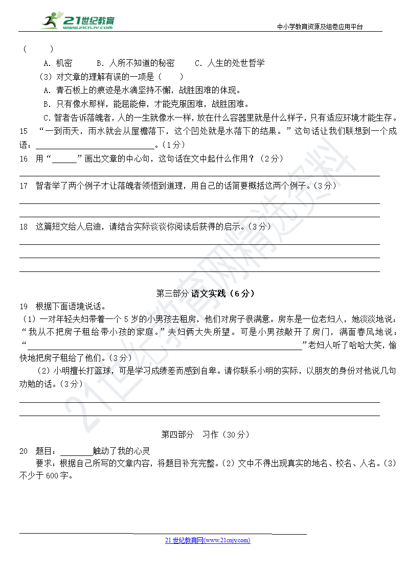 2021语文部编版五年级下册期末测试题精选（含答案）.doc第4页