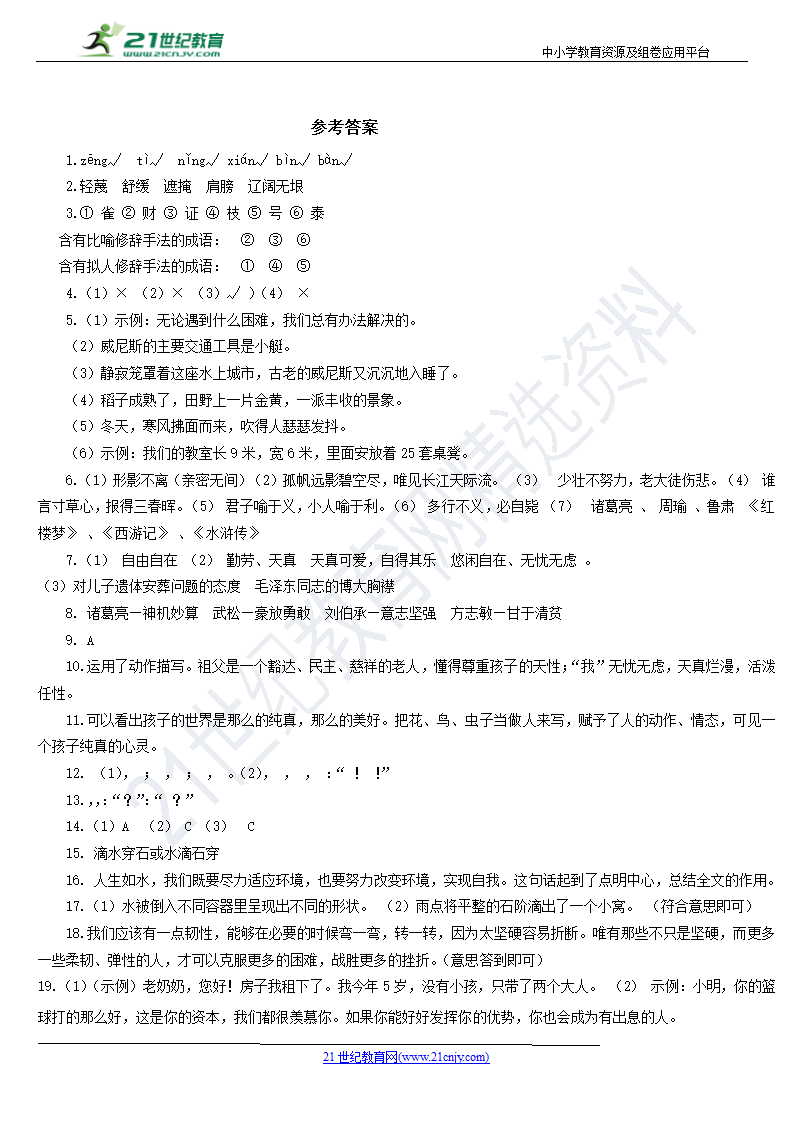 2021语文部编版五年级下册期末测试题精选（含答案）.doc第5页