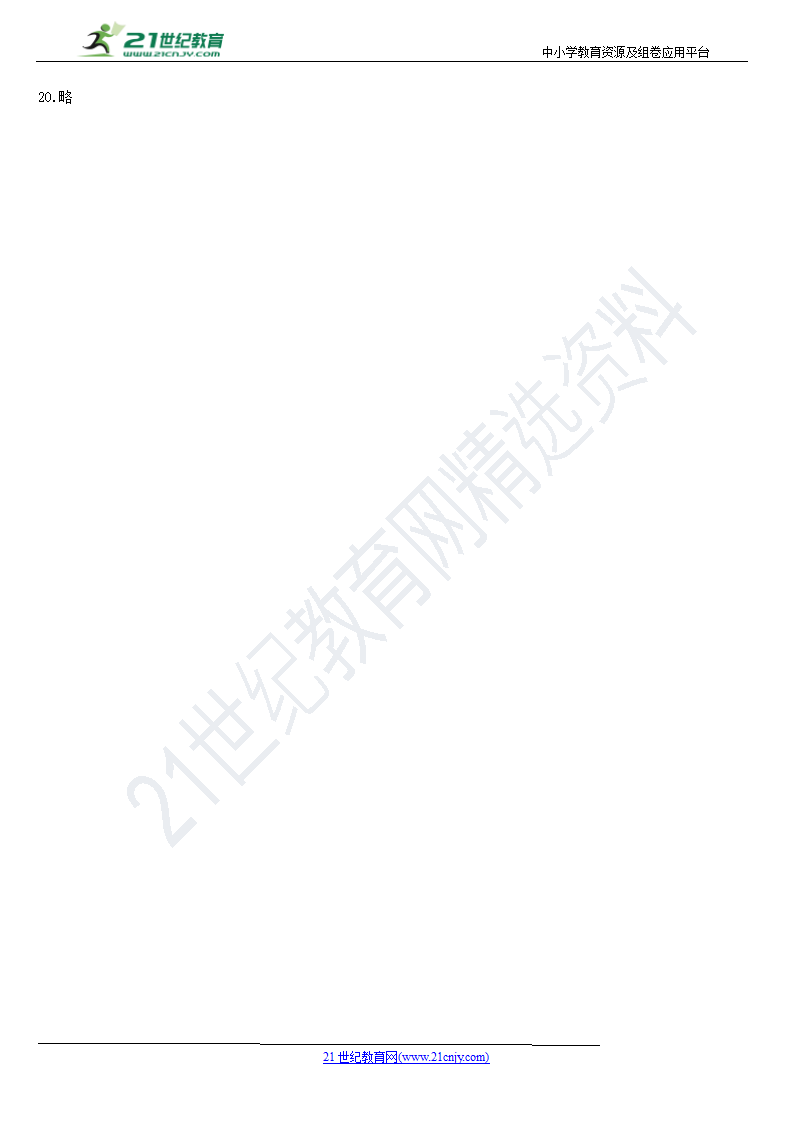 2021语文部编版五年级下册期末测试题精选（含答案）.doc第6页