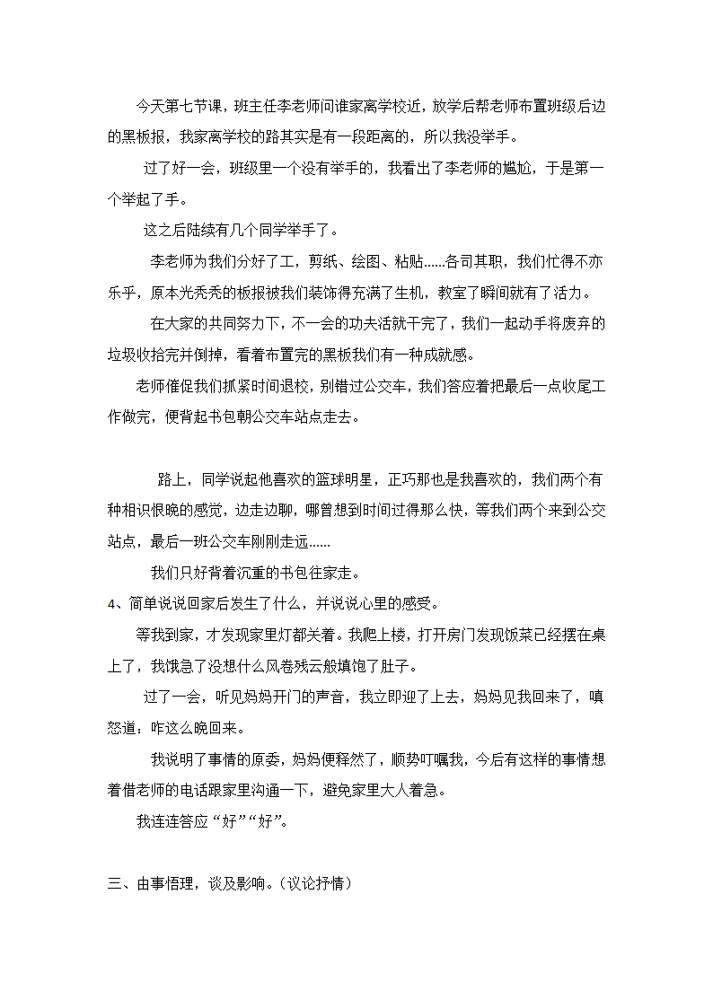 部编版（2016）语文七年级上册 4 写作 思路要清晰 教案.doc第4页