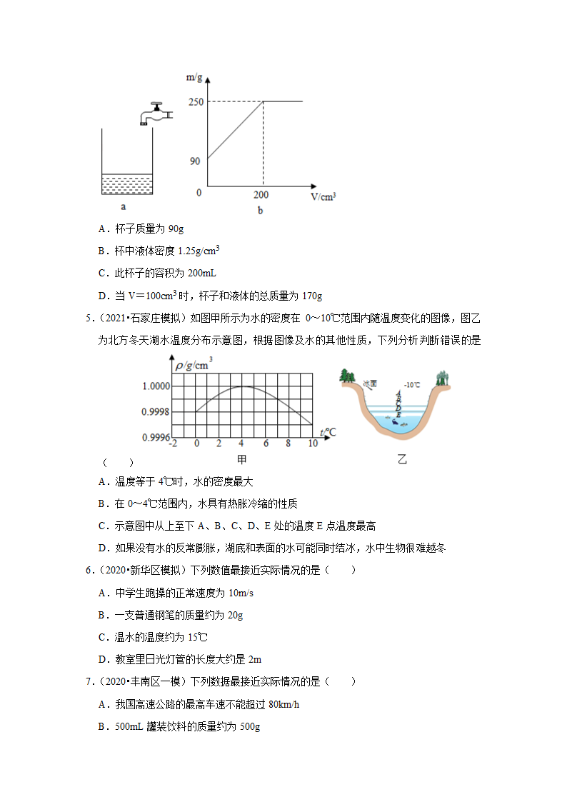 2022年河北省中考物理复习专题练  质量和密度（Word版含答案）.doc第2页