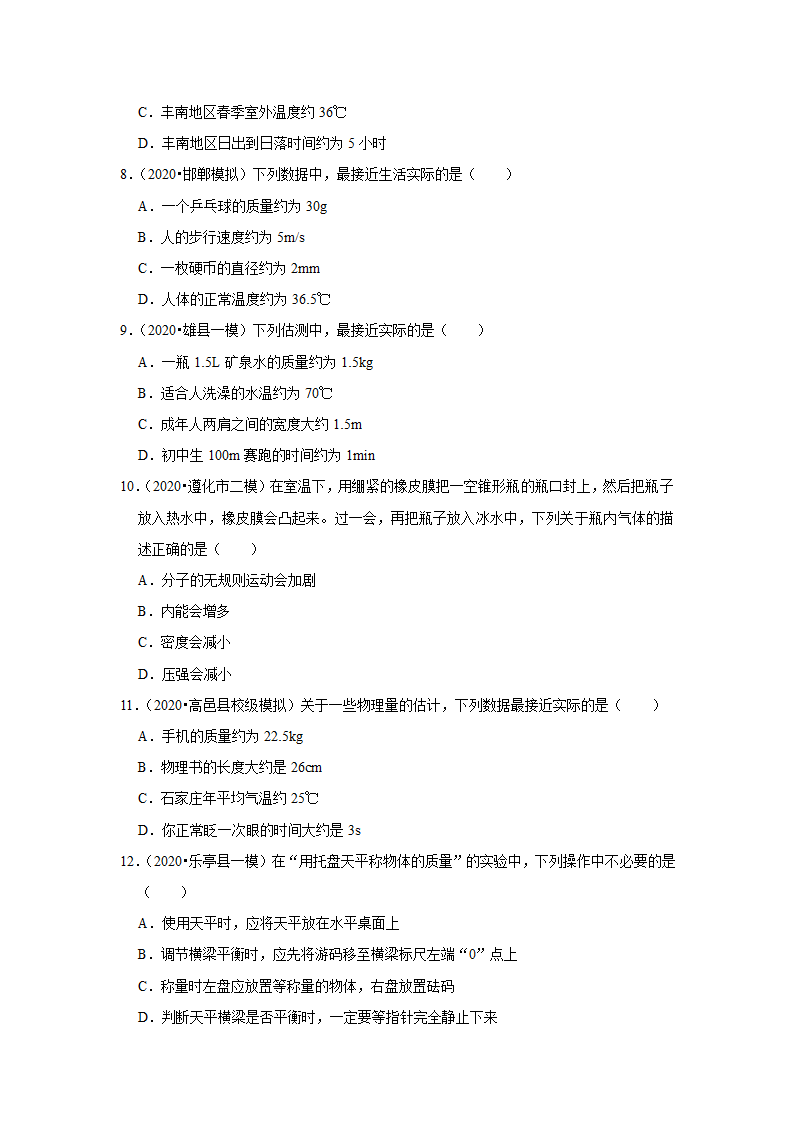 2022年河北省中考物理复习专题练  质量和密度（Word版含答案）.doc第3页