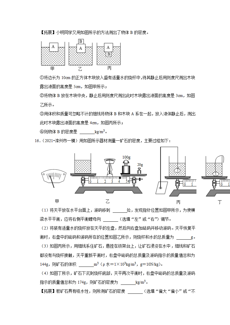 2022年河北省中考物理复习专题练  质量和密度（Word版含答案）.doc第6页