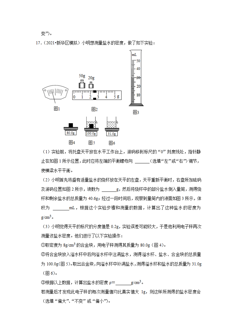 2022年河北省中考物理复习专题练  质量和密度（Word版含答案）.doc第7页