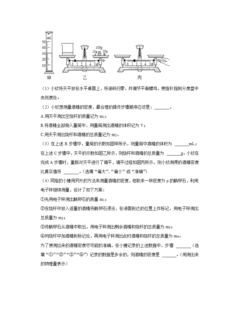 2022年河北省中考物理复习专题练  质量和密度（Word版含答案）.doc第11页