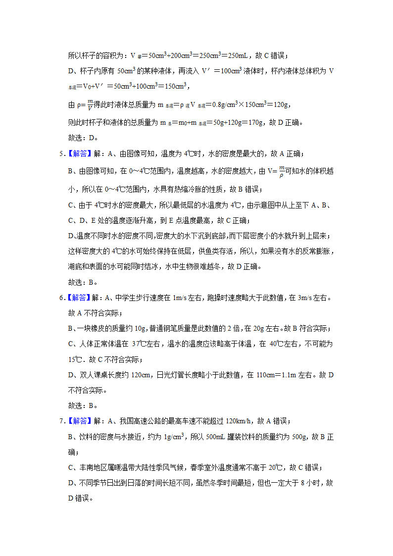 2022年河北省中考物理复习专题练  质量和密度（Word版含答案）.doc第13页