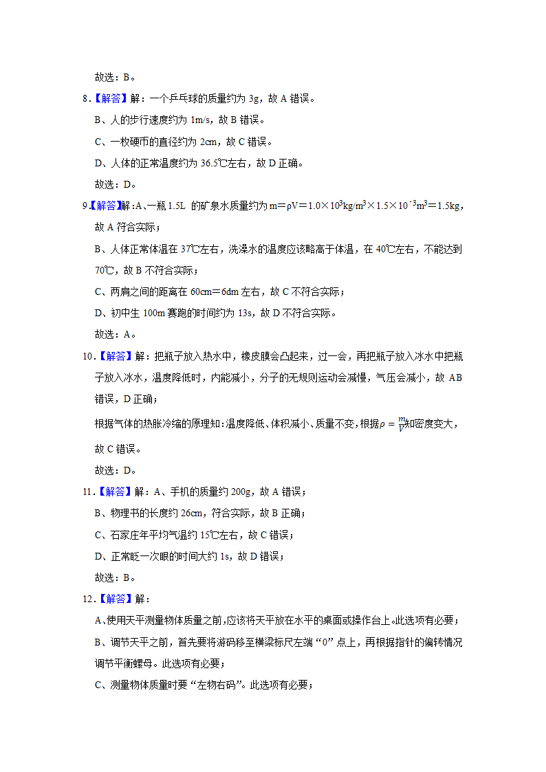 2022年河北省中考物理复习专题练  质量和密度（Word版含答案）.doc第14页