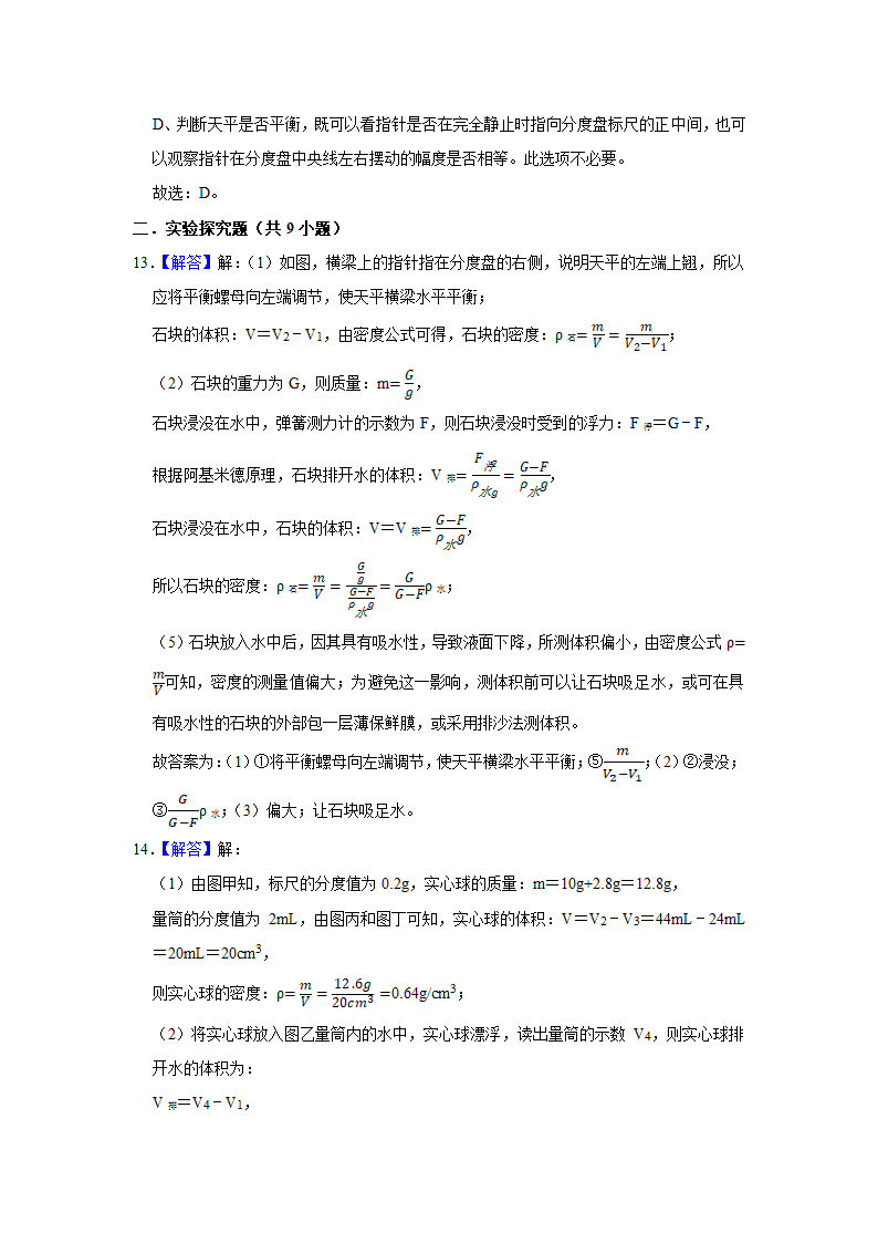 2022年河北省中考物理复习专题练  质量和密度（Word版含答案）.doc第15页