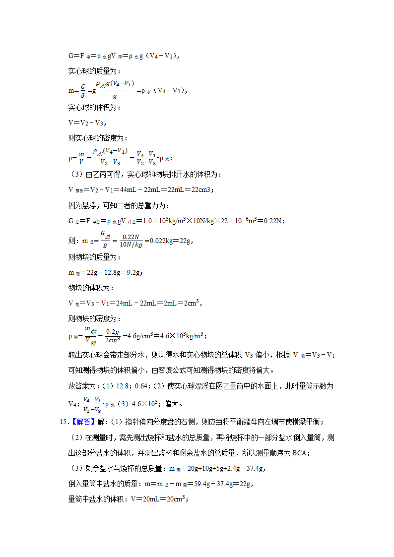 2022年河北省中考物理复习专题练  质量和密度（Word版含答案）.doc第17页