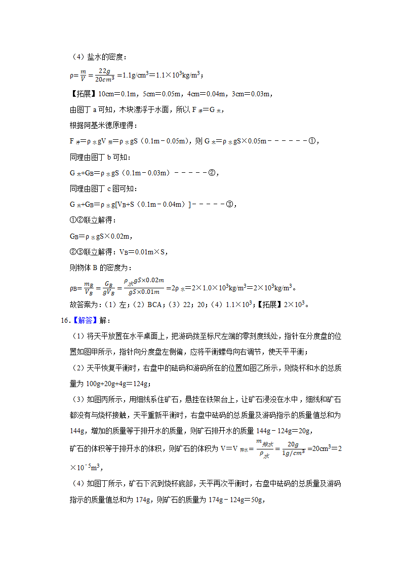 2022年河北省中考物理复习专题练  质量和密度（Word版含答案）.doc第18页