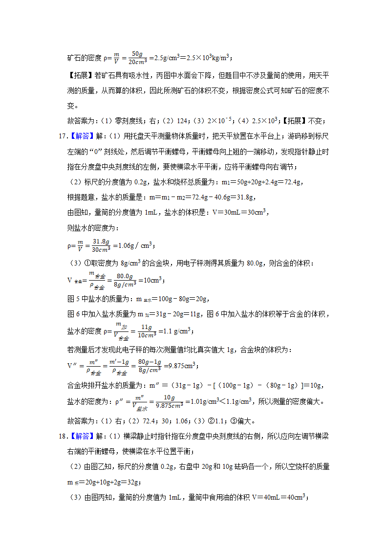 2022年河北省中考物理复习专题练  质量和密度（Word版含答案）.doc第19页