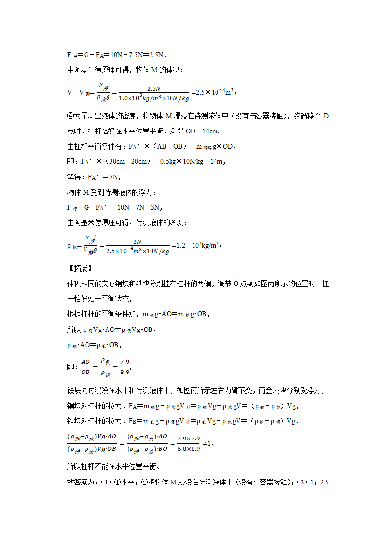 2022年河北省中考物理复习专题练  质量和密度（Word版含答案）.doc第21页