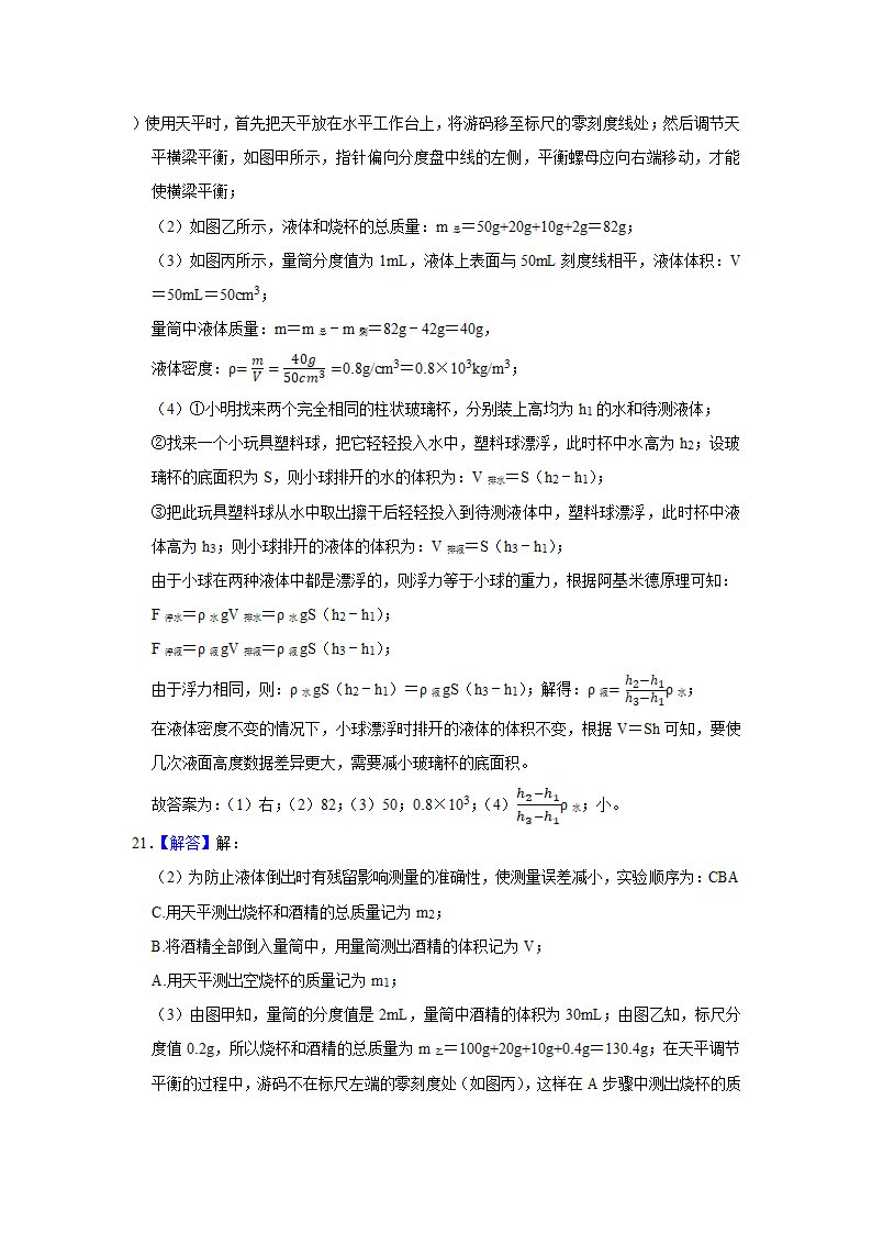 2022年河北省中考物理复习专题练  质量和密度（Word版含答案）.doc第23页