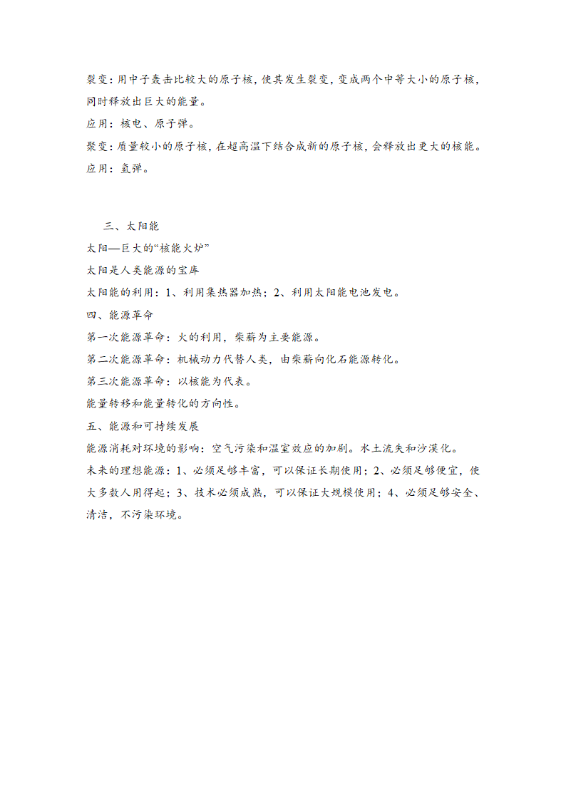 九年级物理复习提纲.doc第14页