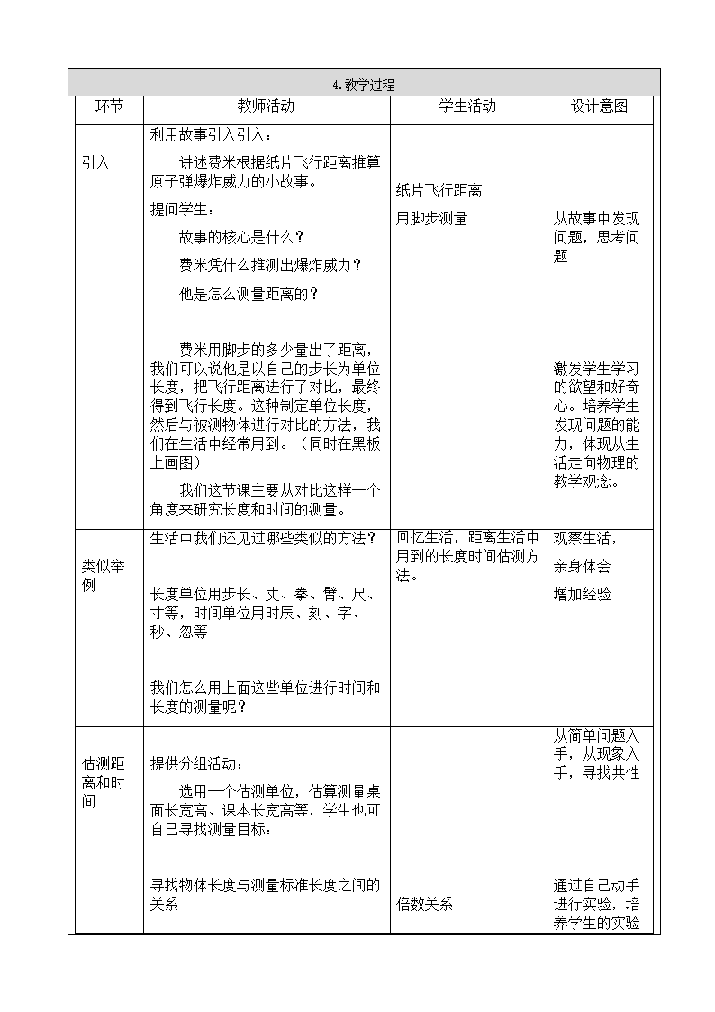 人教版初中物理八年级物理上册 1.1 长度和时间的测量 -教学设计.doc第4页