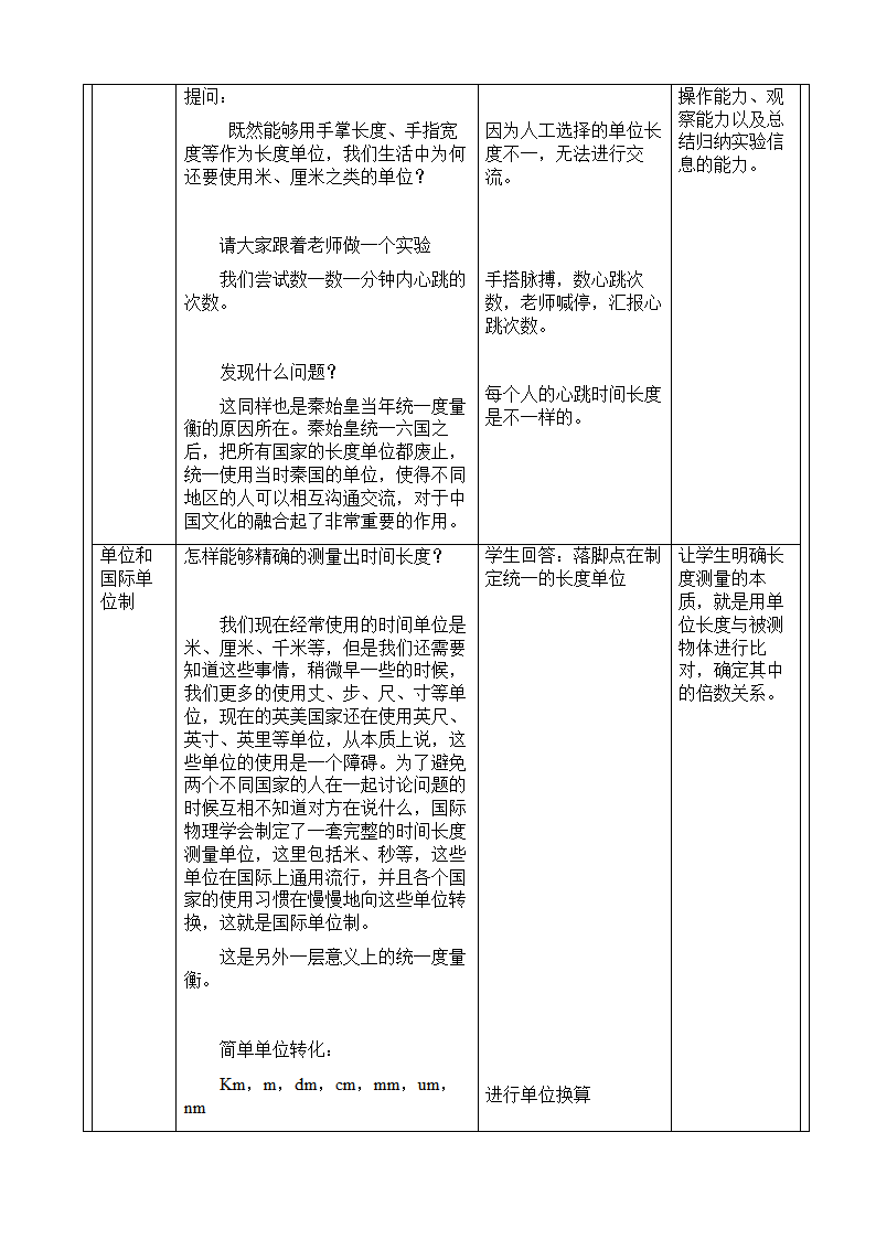 人教版初中物理八年级物理上册 1.1 长度和时间的测量 -教学设计.doc第5页