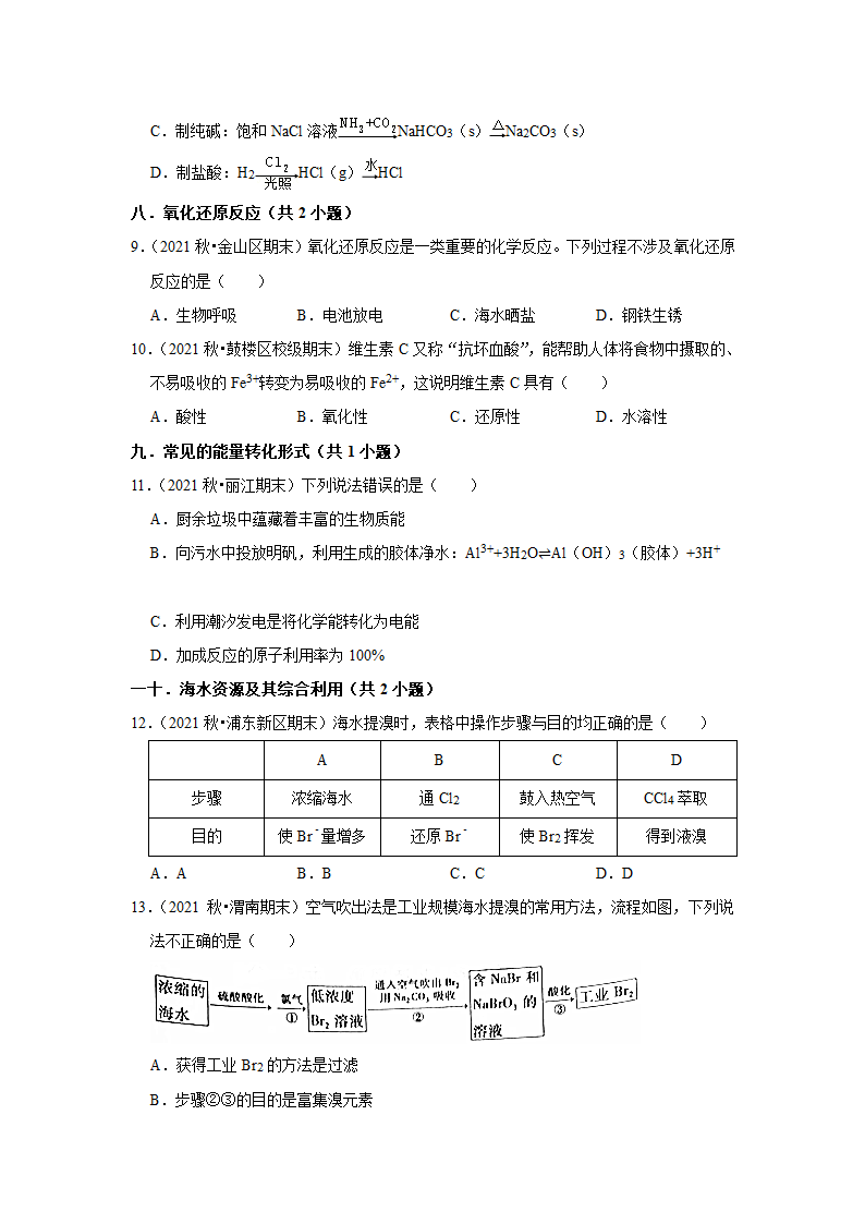 2022高考化学二轮复习专题：解题模型专练——化学与STSE.doc第3页