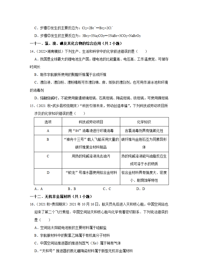 2022高考化学二轮复习专题：解题模型专练——化学与STSE.doc第4页