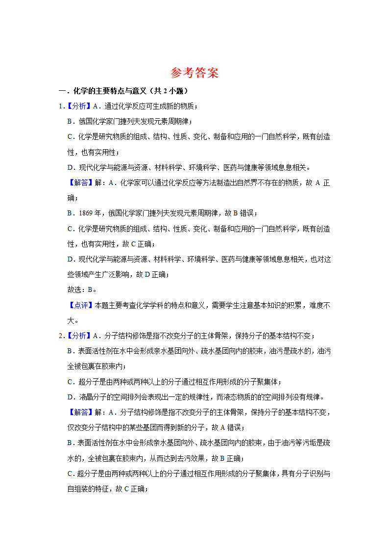 2022高考化学二轮复习专题：解题模型专练——化学与STSE.doc第7页