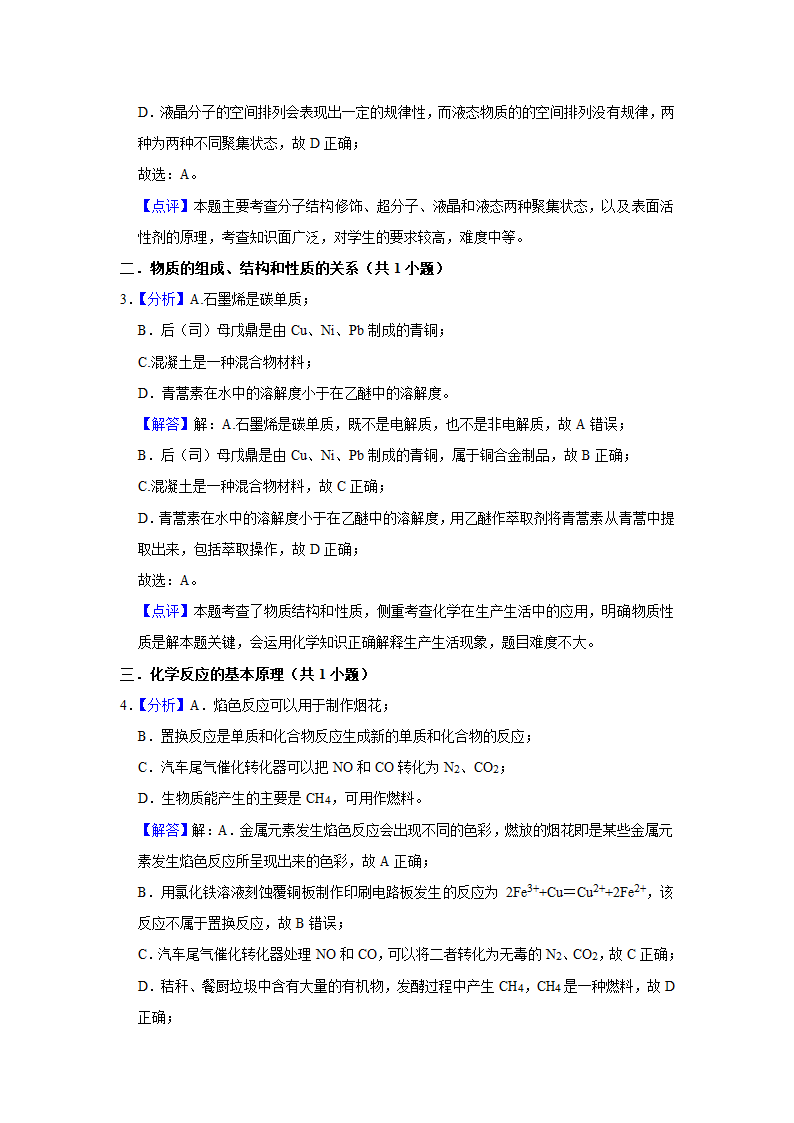 2022高考化学二轮复习专题：解题模型专练——化学与STSE.doc第8页